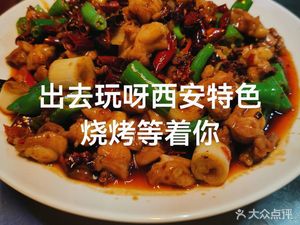 Xi'an Specialties BBQ