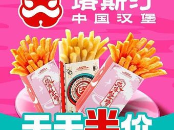 Tastin Chinese Burger (Longhu Campus Branch, Zhongyuan Institute of Technology)