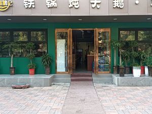 Halal Shanxin Goose Pot Stew