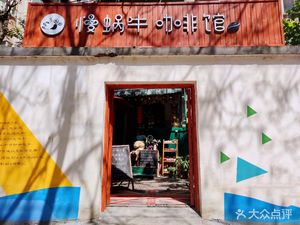 Slow Snail Coffee (Laoying Street Store)