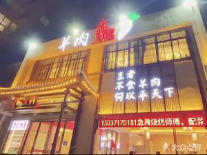 Lamb Stewed with Radish (Huaihe Road Branch)