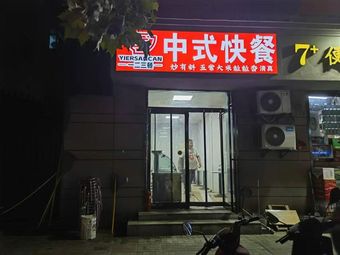 One Two Three Meal - Wuchang Rice Chinese Fast Food