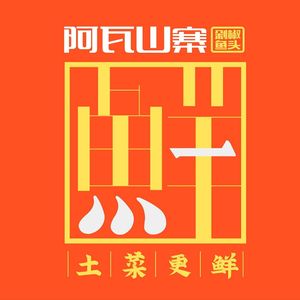 Awashan Mountain (Hanghai Road Branch)