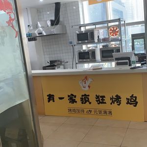 A Crazy Roast Chicken Restaurant (Zhengtong Road Branch)