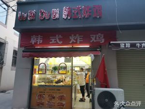 Woolnita Korean Fried Chicken