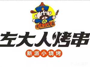 Zuo Daren Grilled Skewers (Shenglong International Store)