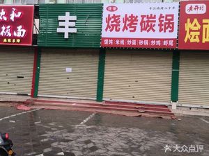 Hou Ge Barbecue Carbon Pot (No. 35 Huaihe East Road)