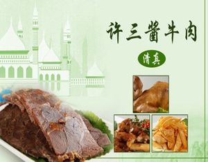 Xu San Sauce Beef (Zhengtong Road Branch)