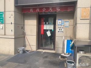 Hangzhou Steamed Dumplings (Huannan Zhongyuan Farmers Market Branch)