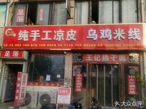 Wang's Pure Handmade Rice Noodles with Chicken Rice Noodles