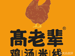 Gao Lao Bei Chicken Soup Rice Noodles (Huasheng Outlets Store)