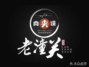 Shan Ji Lao Tongguan Rou Jia Mo (Wan Jia Mall Store)