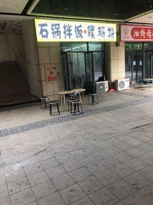 Stone Pot Rice Bowl · Luosifen (Outlet Store)