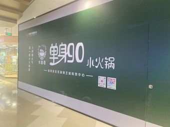 Single Go Hot Pot (Jinyi City Branch)