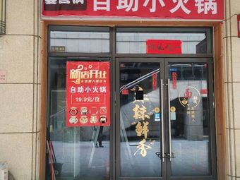 Yanxi Guo Self-service Hot Pot