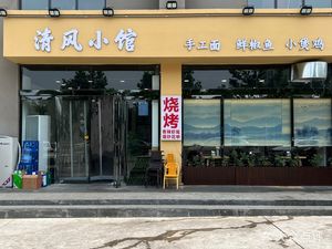 Qingfeng Xiaoguan (Henan Mechanical & Electrical Vocational College Teacher Garden Community Store)