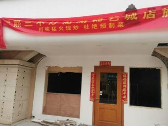 Zhu Xixi Three No-Fry (Jinyi City Branch)