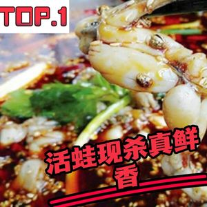Gua Gua Jiao Spicy Frog (Xinzhen Longhu Store)