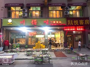 Chuan Bai Wei Teng Jiao Chicken with Mantou (Gaopo Yan Store)