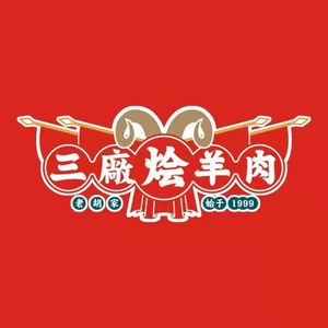 San Changle Hot Lamb Soup (Huannan City Branch)