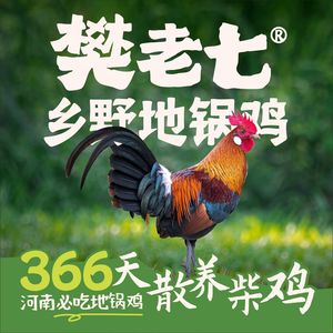 Fan Laoqi Village Earth Pot Chicken (Shuixie Huacheng Store)