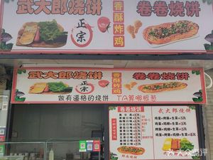 Wu Dalang Pancake Roll Rolls
