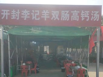Kaifeng Li Ji Yang Shuang Chang Gao Gai Tang