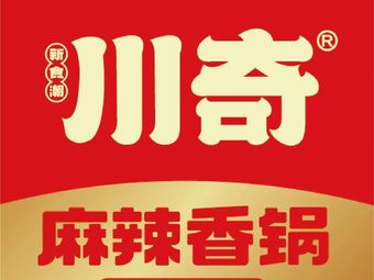 Chuan Qi Ma La Xiang Guo (Longhu Jinyi Cheng Store)