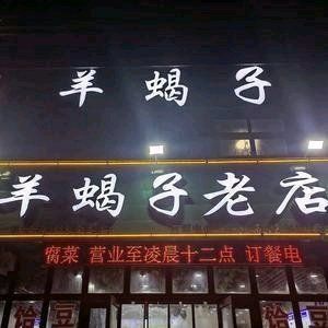 Old-style Sheep Spine Soup