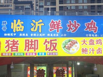 Fat Ge Longjiang Pork Leg Rice