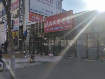 Shaanxi Mipí Old Store