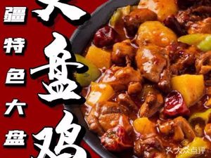 Xinjiang Speciality Braised Chicken