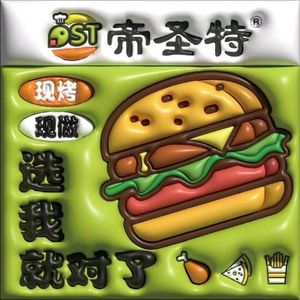 Di Sheng Te · Burgers & Fried Chicken (Shuixie Huacheng Store)