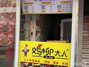 Chicken Stick Lord (Xinzhen Longhu Gaopoyan Store)