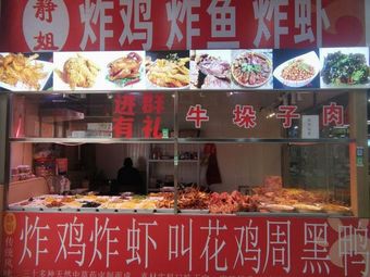 Jingjie Fried Chicken, Fish, Shrimp
