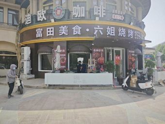 Fu Tian Chuang Xiang Food (Xinglongwan Store)