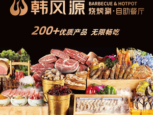 Hanfengyuan Seafood Grill Buffet (New Longhu Branch)
