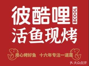Bikuli Live Fish Roasted Fresh (Jinyi City Branch)
