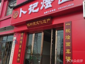 Buji Noodle House (Shuixie Huacheng Store)