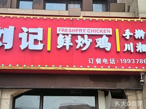 Liu's Lamb Soup Noodles with Fried Chicken