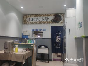 Private Kitchen (Gaopo Yan Pedestrian Street Store)