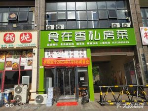 Shi Zai Xiang Private Kitchen