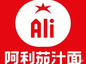Ali Tomato Noodles (Zhengzhou Huasheng Outlets Store)