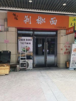 Xia Jie Duanjiao Mian (Outlets U Street Store)