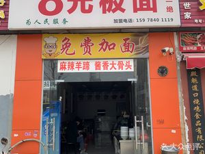 Shake Cook 8 Yuan Noodles