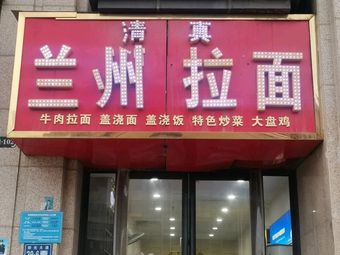 Lanzhou Noodles