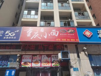Chongqing Noodles