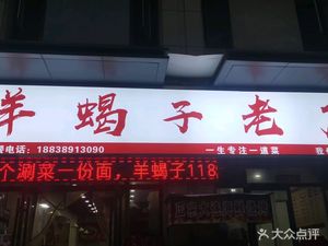 Dancheng Yang Xie Zi Old Store (Jinyi City Store)
