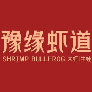 Yuyuan Shaodao | Shrimp & Fish Grill (Huasheng Outlets Branch)