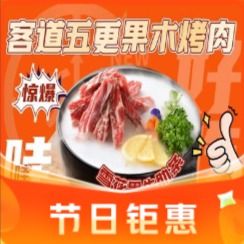 Kedao · Fruitwood Roasted Meat (Huannan Cheng Branch)